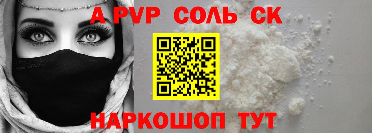 A-PVP крисы CK Йошкар-Ола