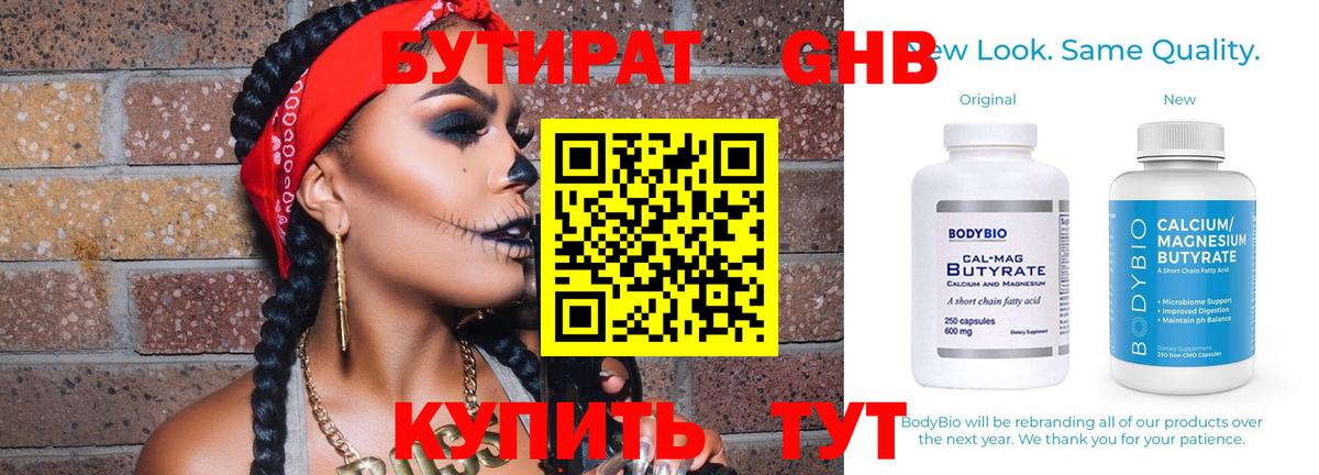 Бутират оксана Йошкар-Ола