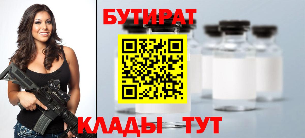 Бутират  БУТИРАТ оксана  Вход с VPN  Йошкар-Ола 