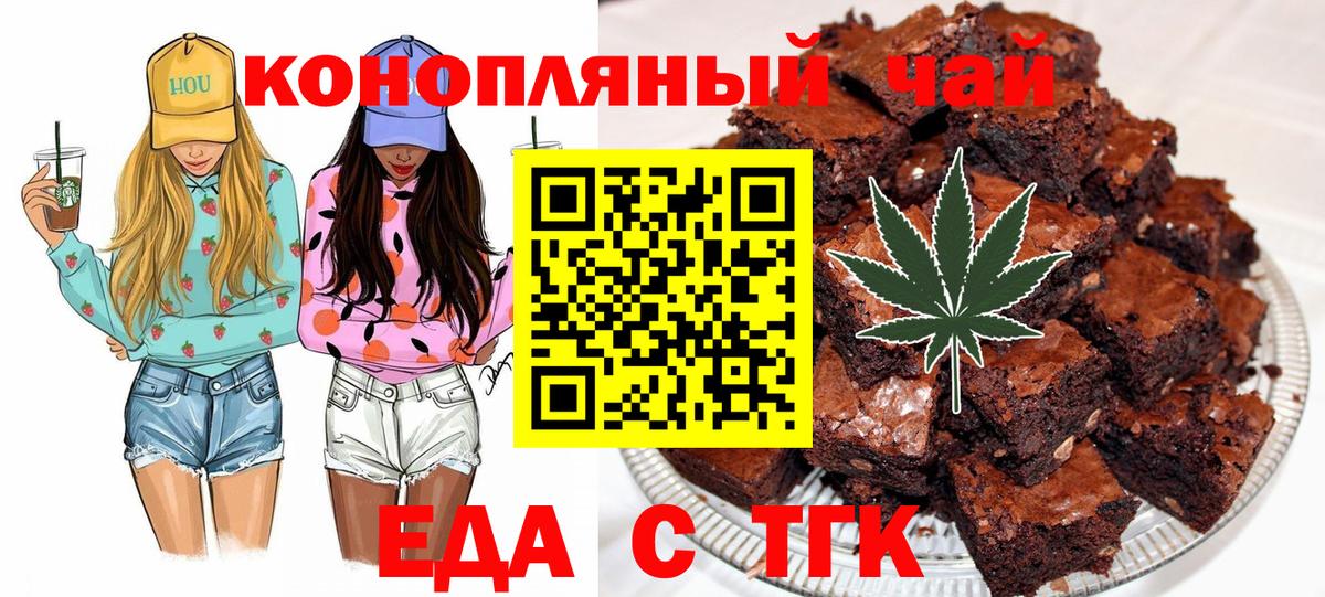 Еда ТГК марихуана  Вход с VPN  Йошкар-Ола 