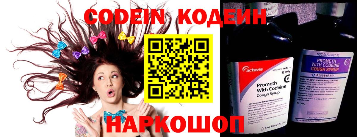 Йошкар-Ола  наркошоп  Вход с VPN  Кодеиновый сироп Lean напиток Lean (лин) 