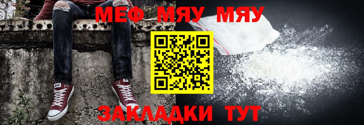 Меф мяу мяу Йошкар-Ола